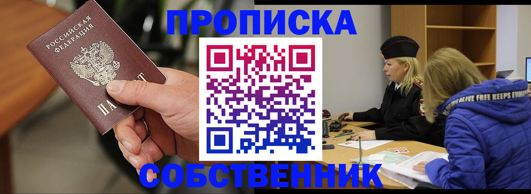 прописка в Южно-Сухокумске