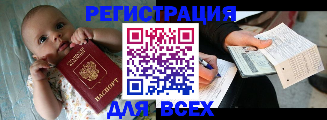 прописка паспорт в Южно-Сухокумске