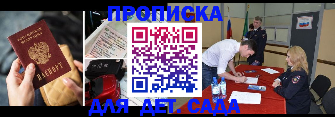 временная регистрация купить в Южно-Сухокумске