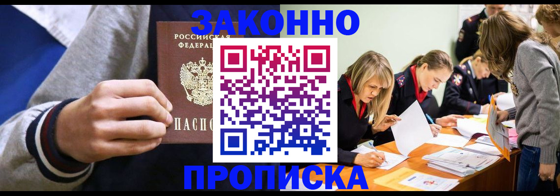 прописка законно в Южно-Сухокумске